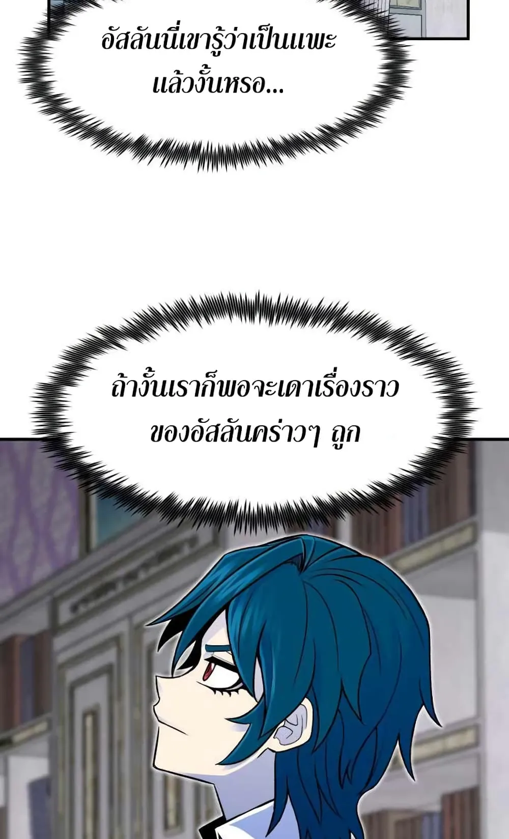 Standard of Reincarnation ตอนที่ 3 หน้า 59