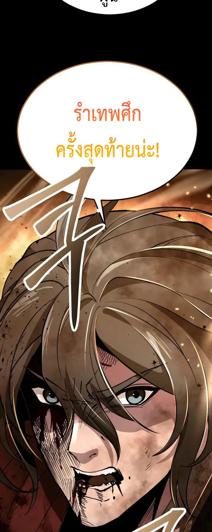 Reincarnation of the Martial God ตอนที่ 1 หน้า 23