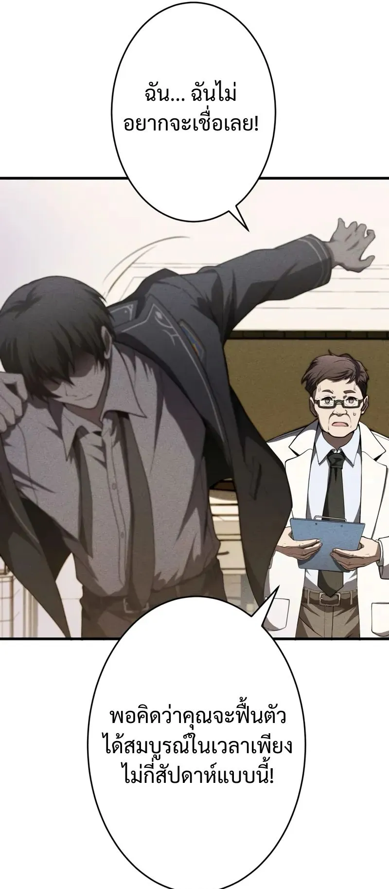 The Hero Starts Over at the Academy ตอนที่ 2 หน้า 86