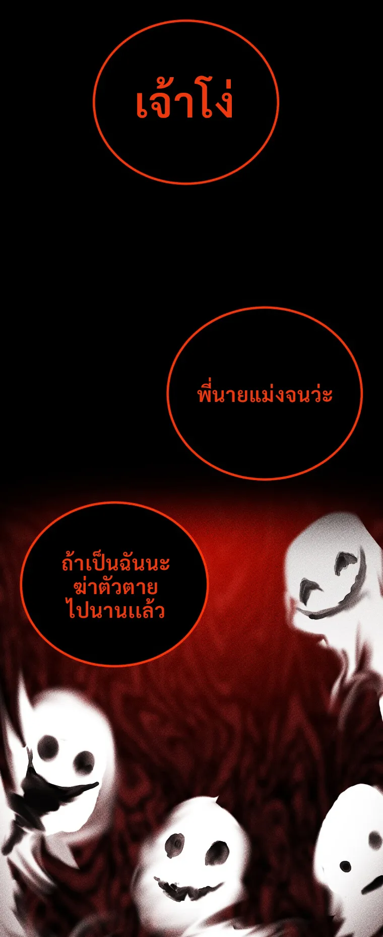 Poison-Eating Healer ตอนที่ 4 หน้า 97