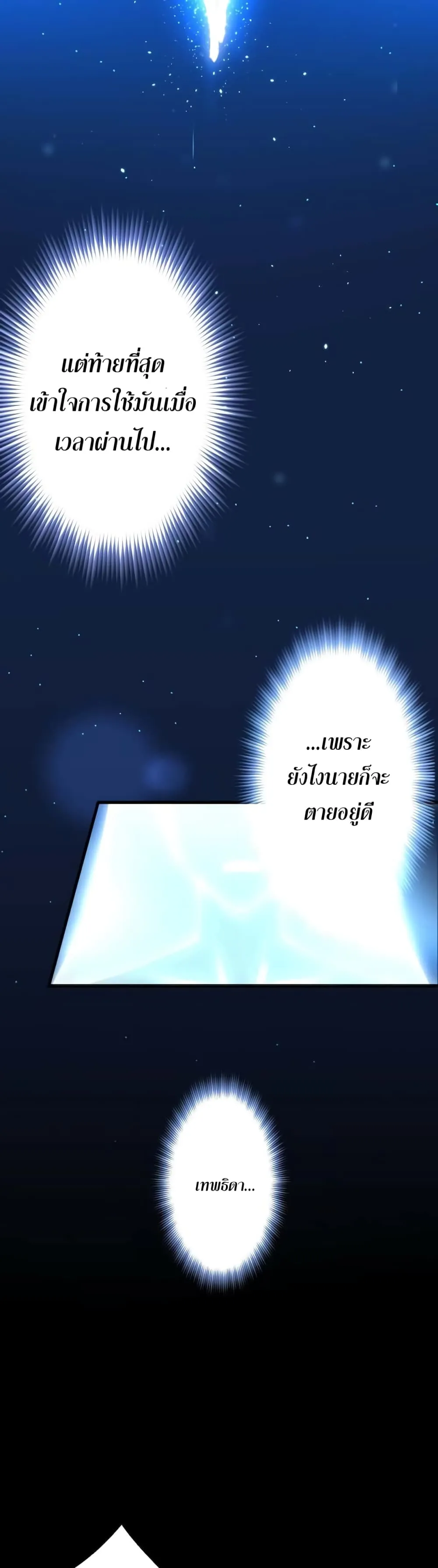 I Reincarnated as an SSS-Ranked Goblin ตอนที่ 1 หน้า 62