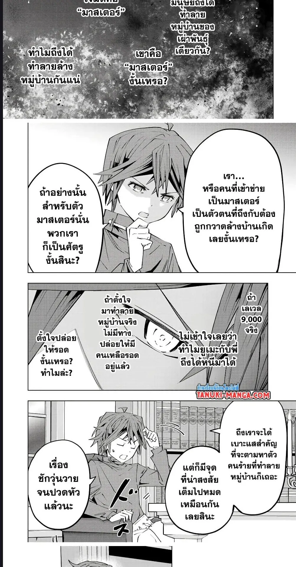 My Gift LVL 9999 Unlimited Gacha ตอนที่ 85 หน้า 17