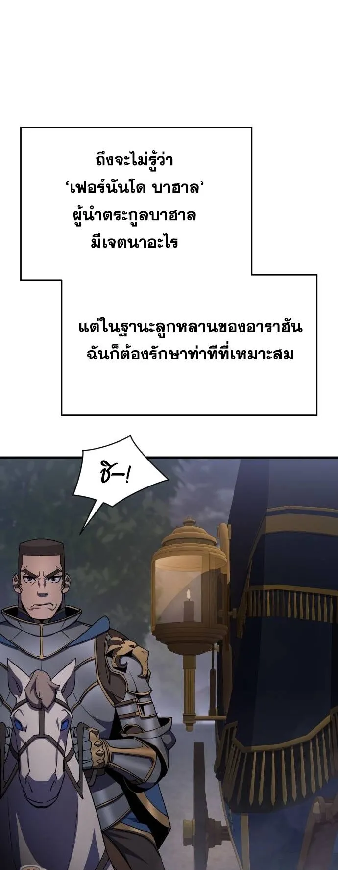 The Genius Mage Who Uses His Fists ตอนที่ 18 หน้า 10