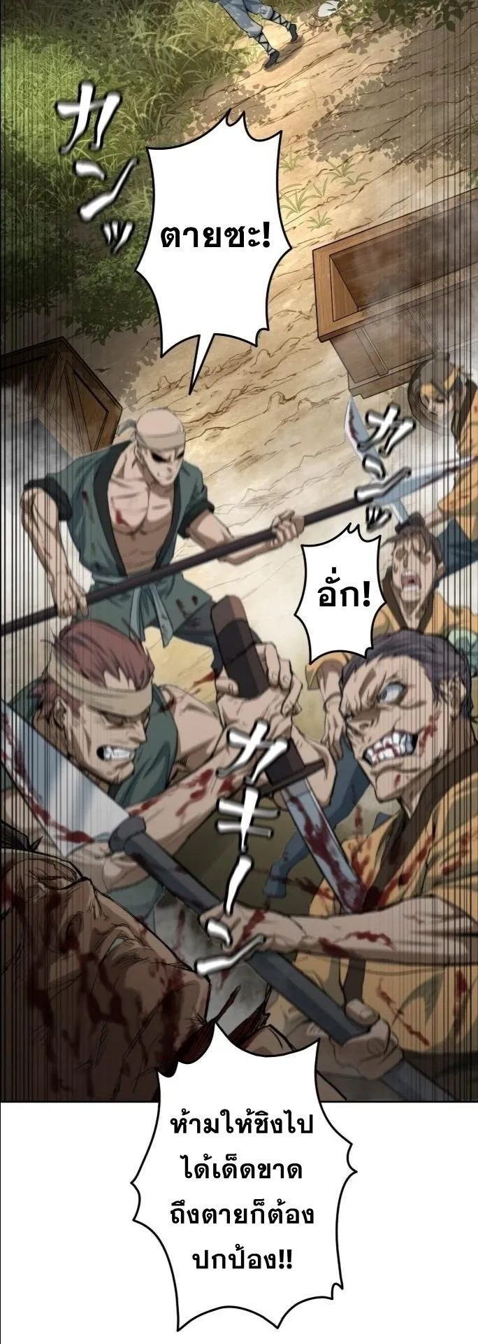 Unrivaled Spear Ghost ตอนที่ 1 หน้า 39