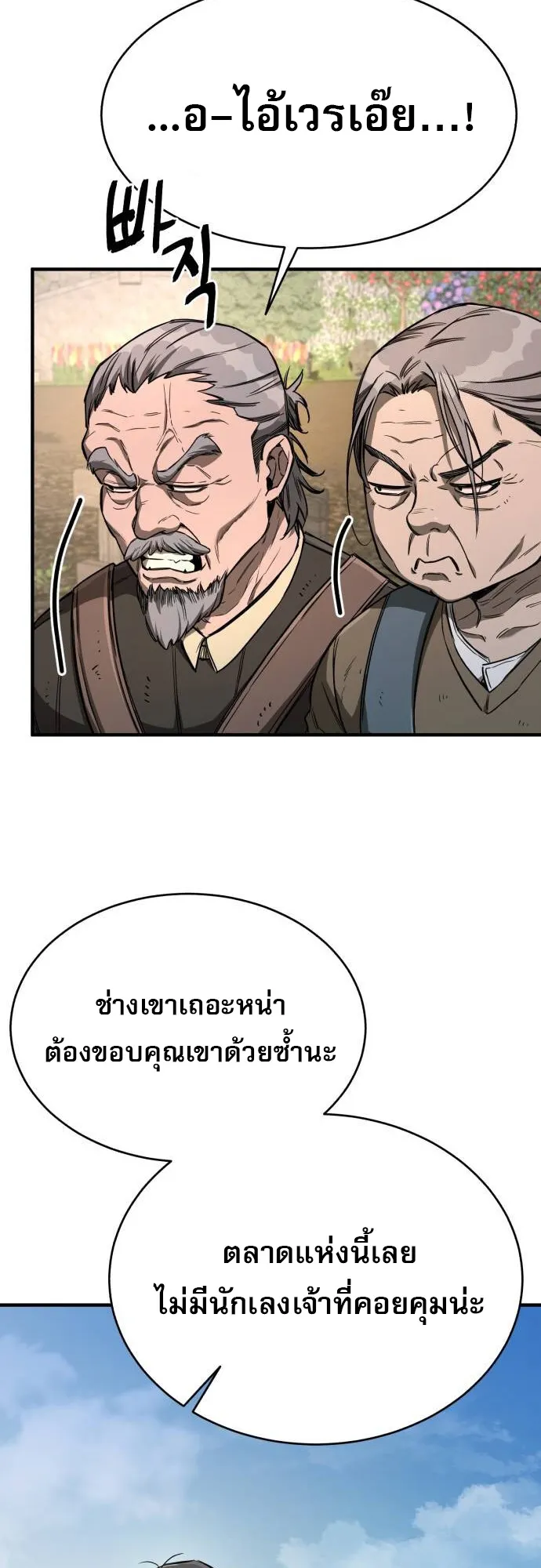 A Rogue Guard in a Medieval Fantasy ตอนที่ 10 หน้า 26