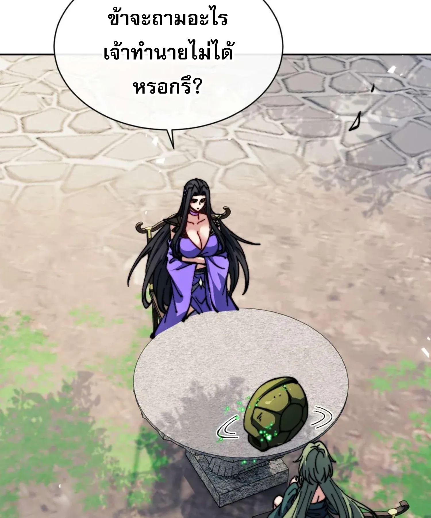 Devious Son of Heaven ตอนที่ 105 หน้า 91