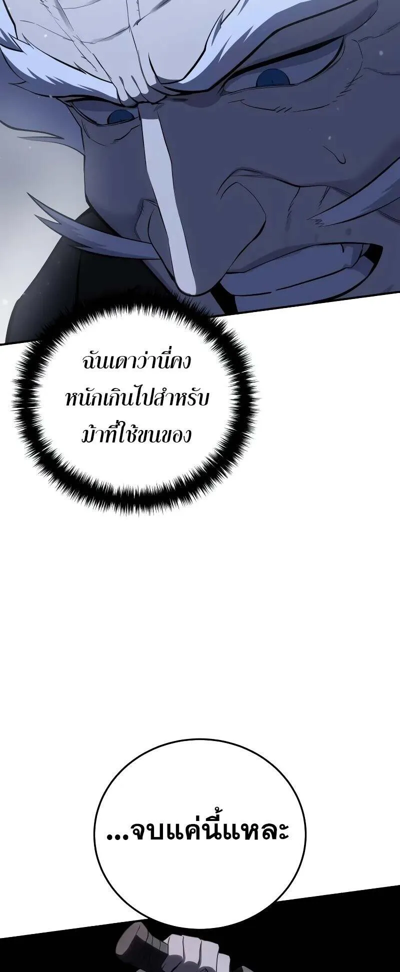 Star-Embracing Swordmaster ตอนที่ 61 หน้า 72