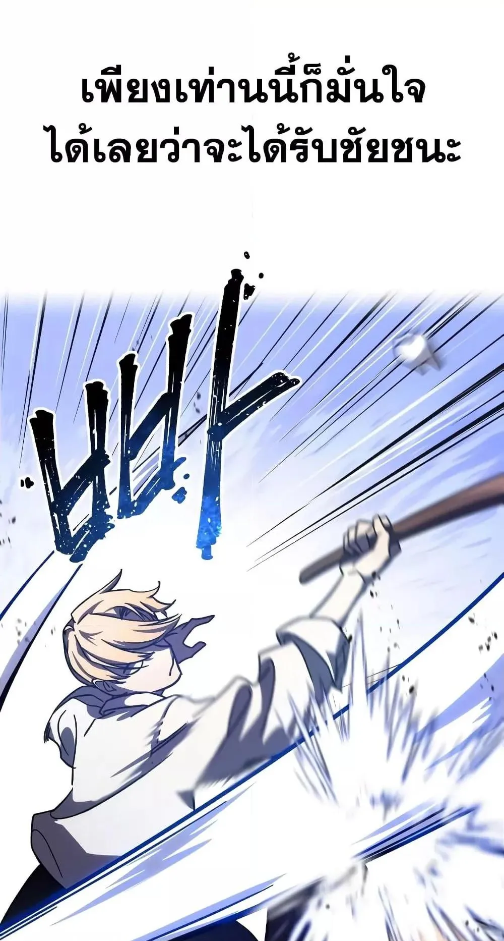 Star-Embracing Swordmaster ตอนที่ 2 หน้า 32