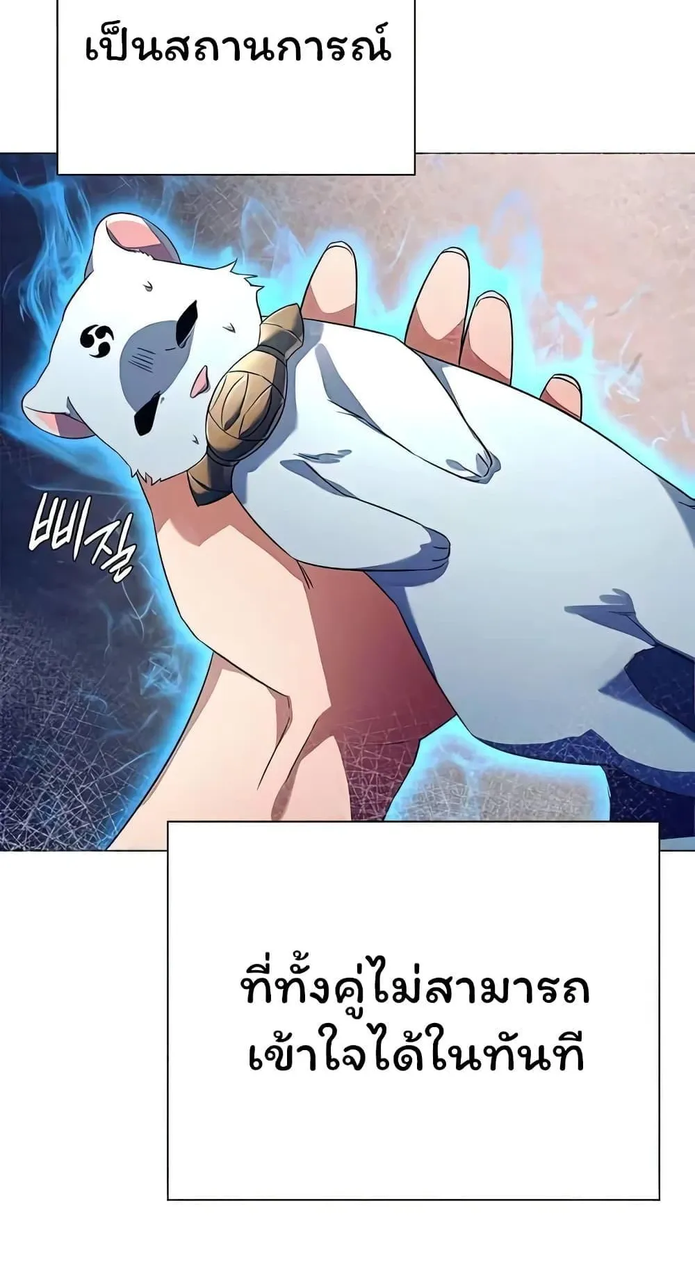 Night of the Ogre ตอนที่ 39 หน้า 74