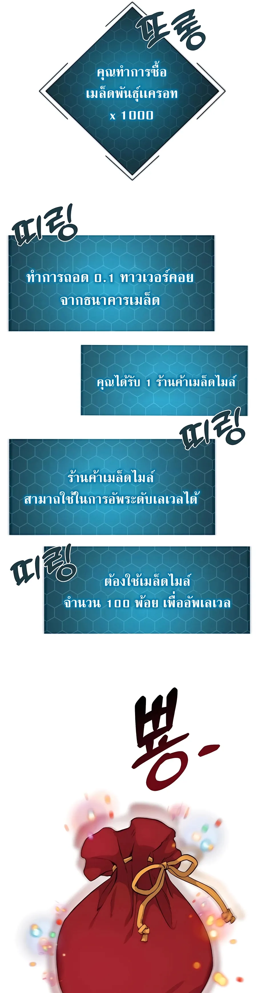 Solo Farming In The Tower ตอนที่ 8 หน้า 111