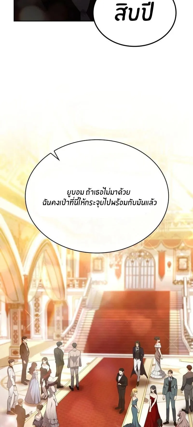 Kidnapped Dragons ตอนที่ 38 หน้า 53