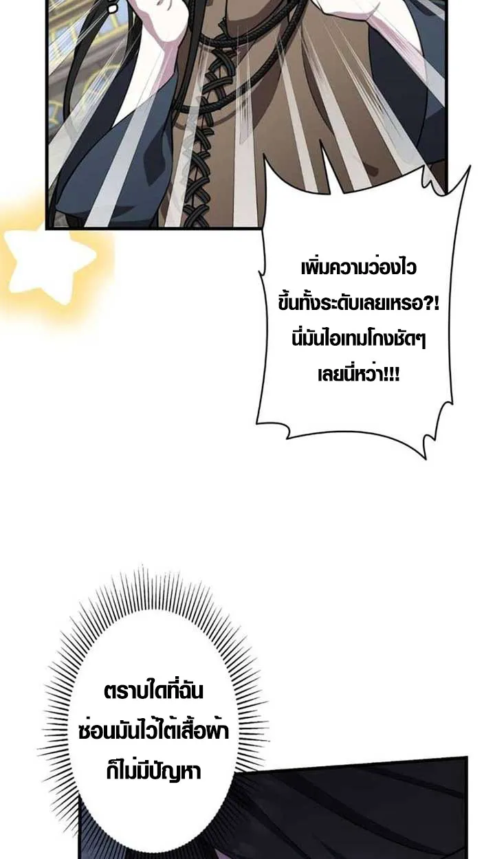 The Mighty Teacher Is a Roleplayer ตอนที่ 3 หน้า 43