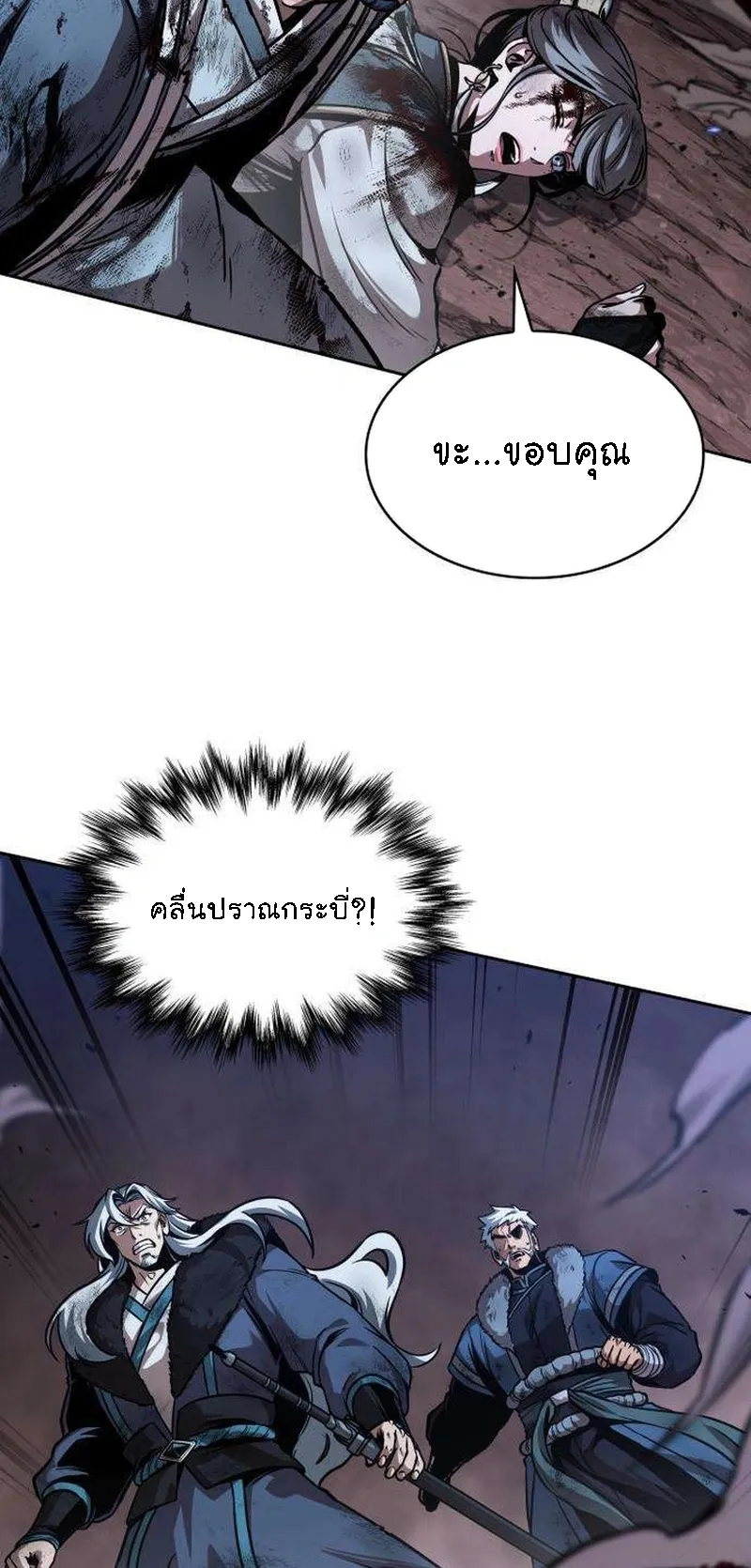 Nano Machine Chapter 264 หน้า 48