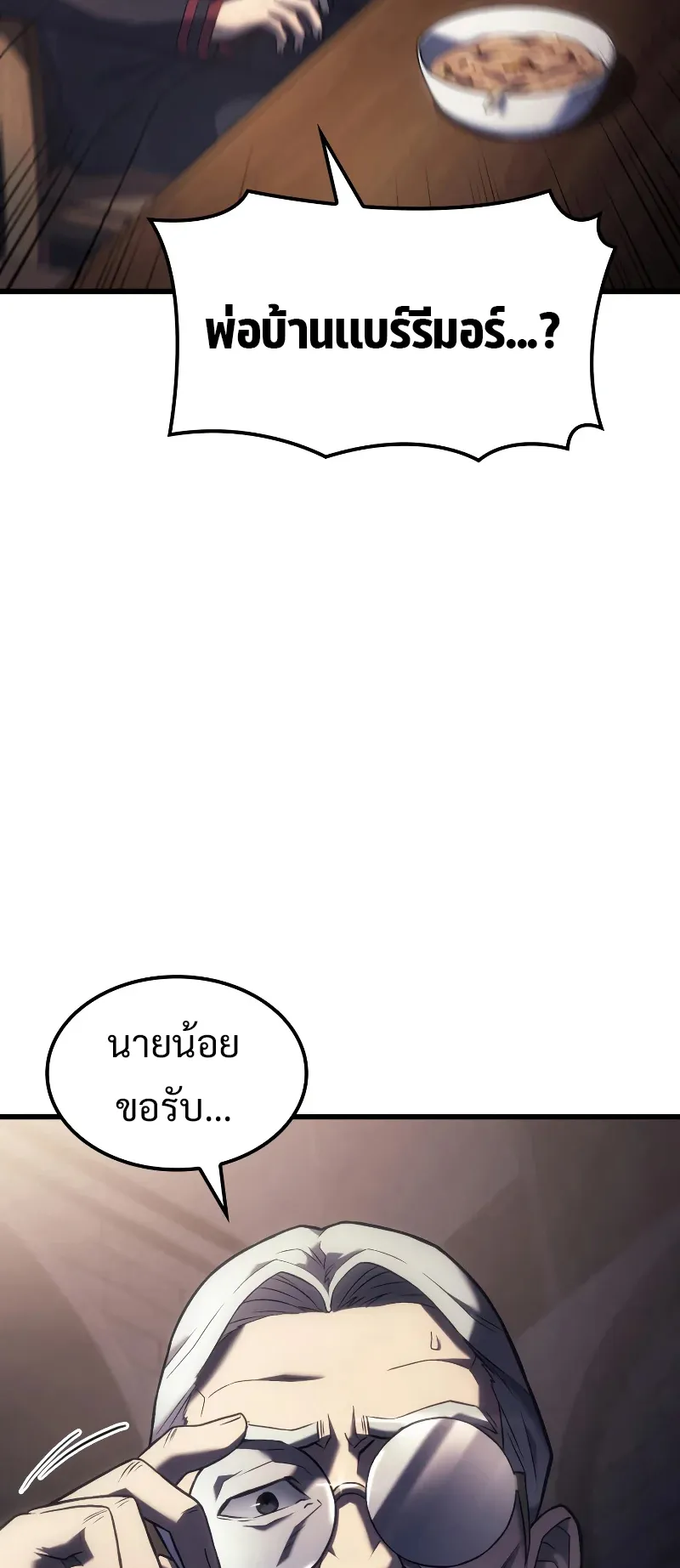 Revenge of the Iron-Blooded Sword Hound ตอนที่ 11 หน้า 91