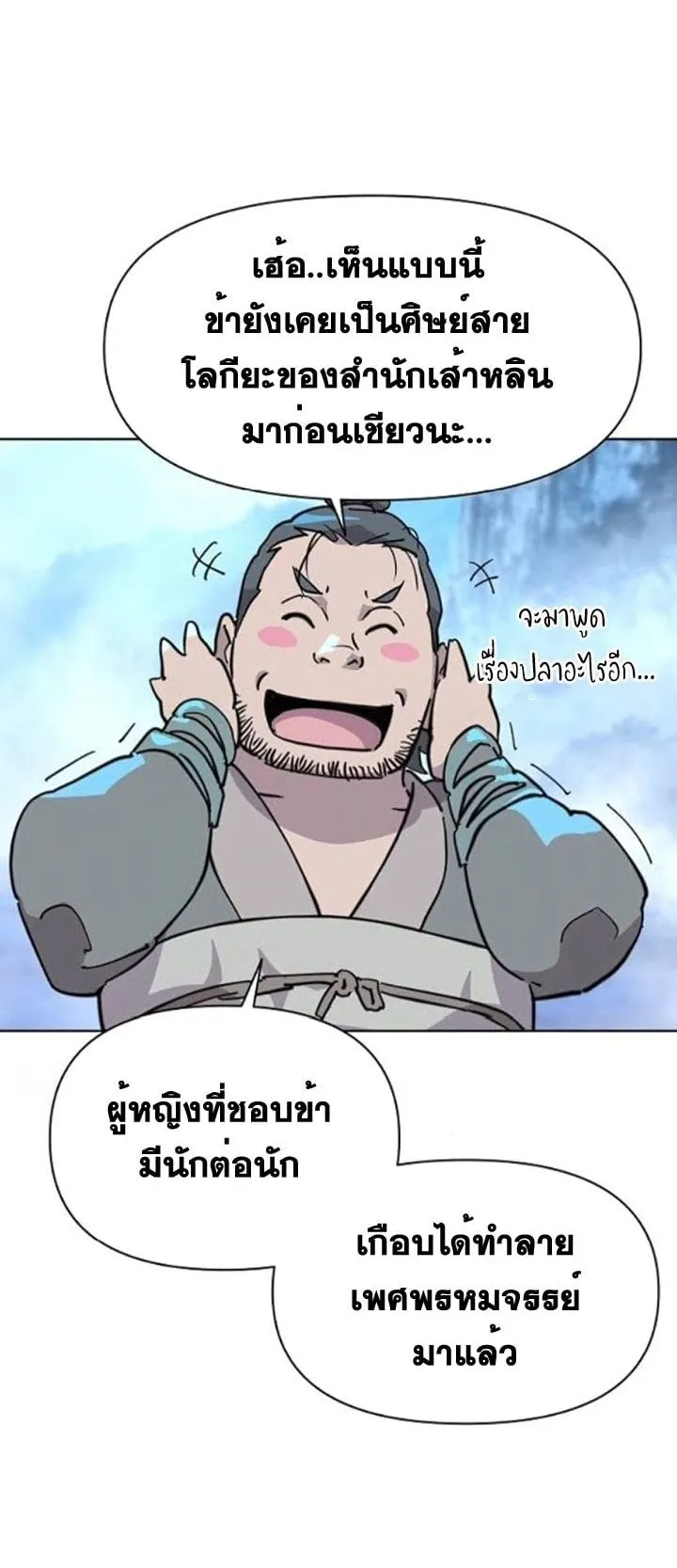 The Great Sage of the Namgung Clan ตอนที่ 5 หน้า 5