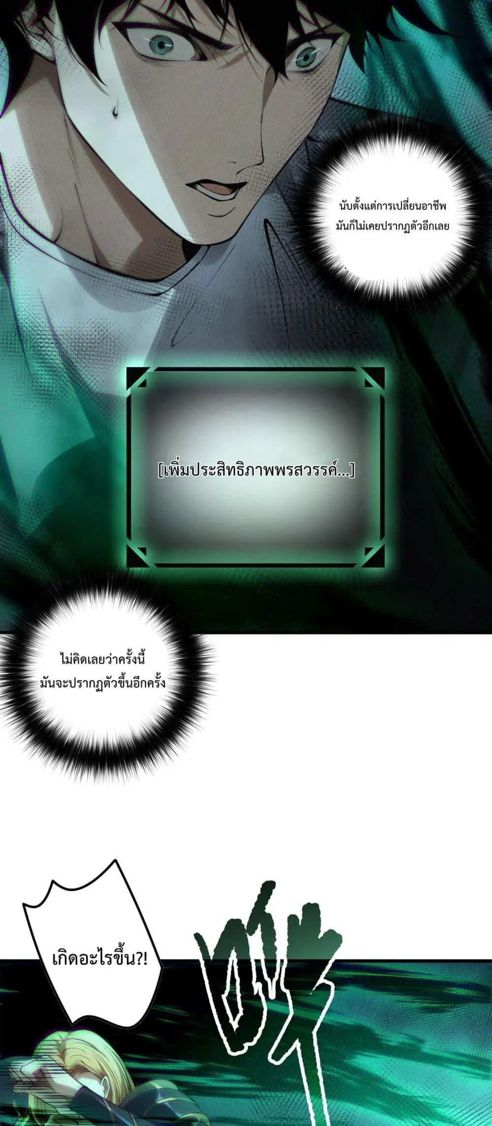 Disastrous Necromancer ตอนที่ 139 หน้า 41