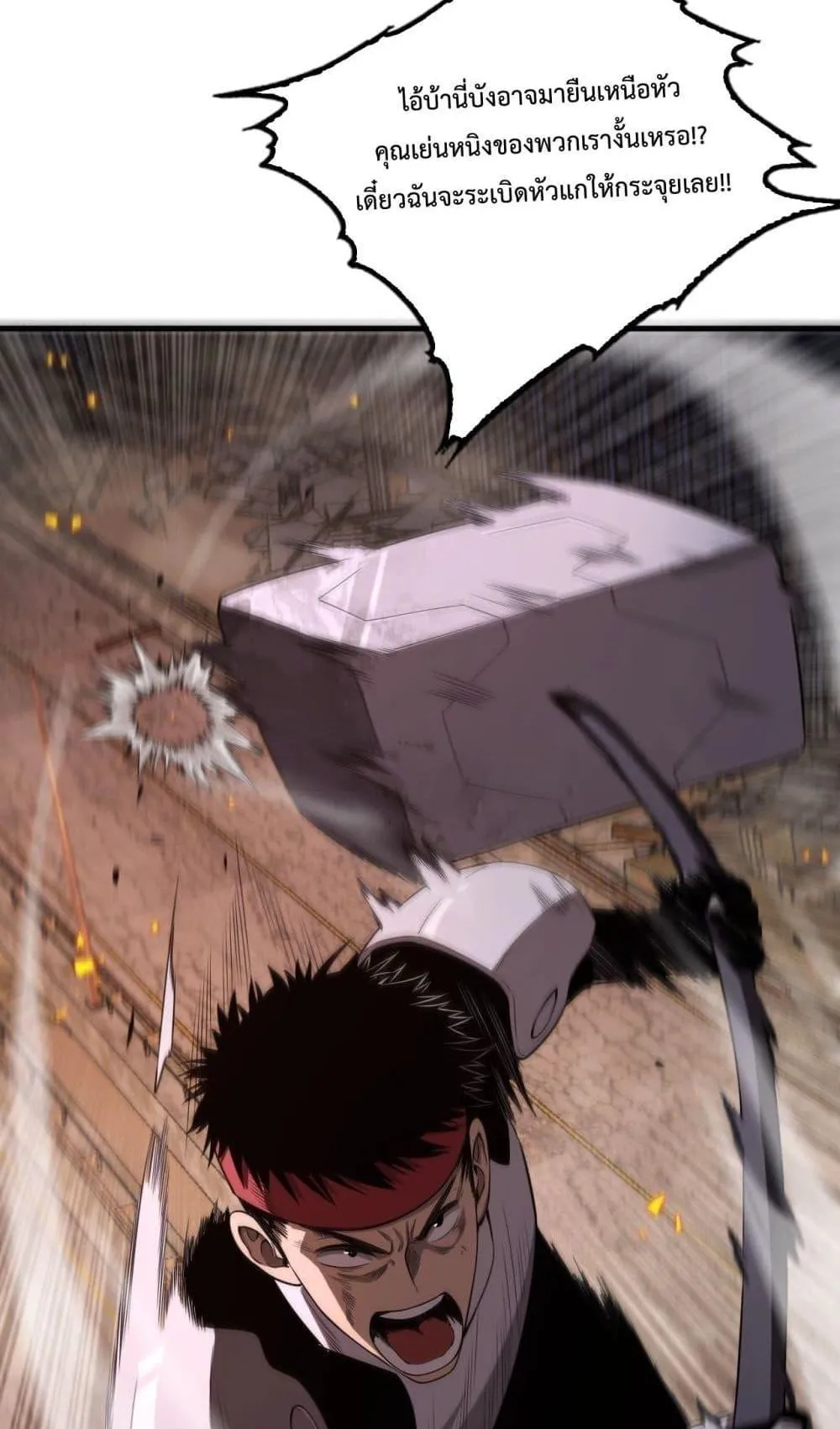 Doomsday Sword God ตอนที่ 1 หน้า 37