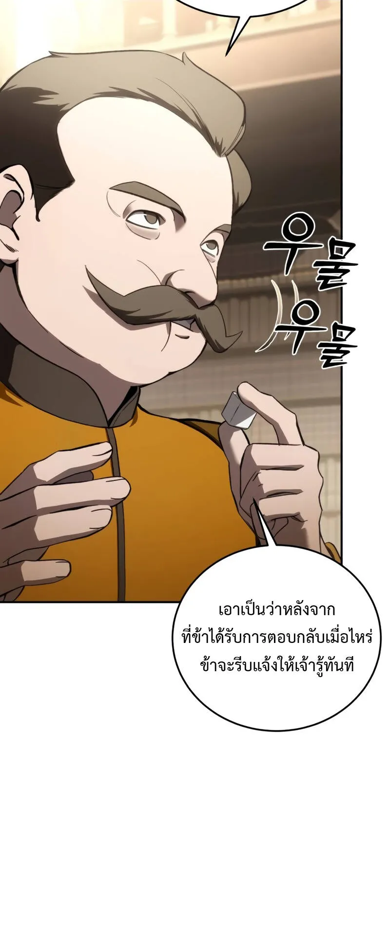 Star-Embracing Swordmaster ตอนที่ 41 หน้า 78