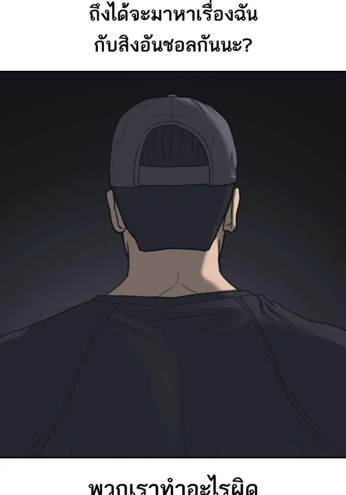 Loser Life 2 ตอนที่ 46 หน้า 73