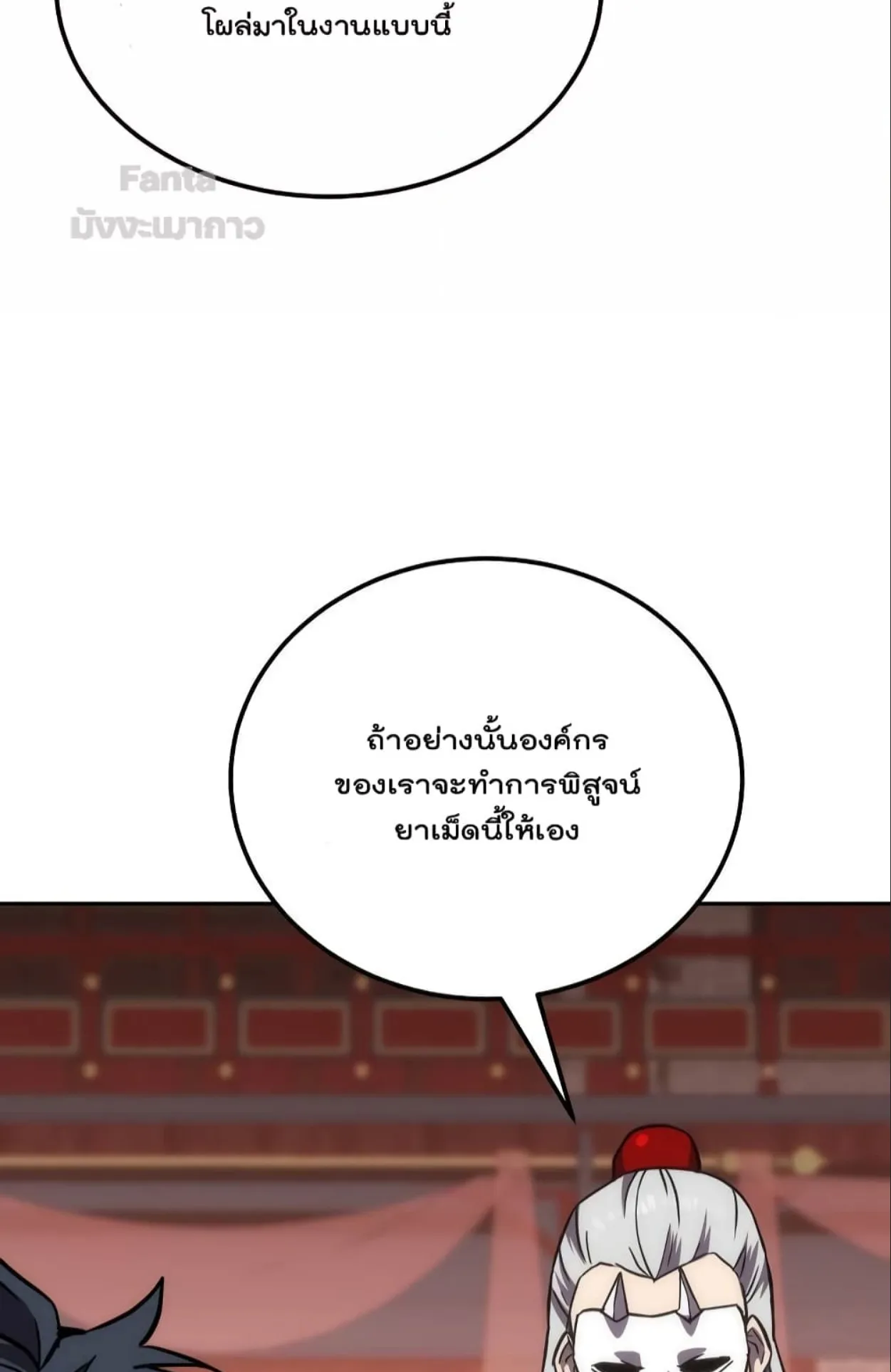 Millennium Spinning ตอนที่ 45 หน้า 96