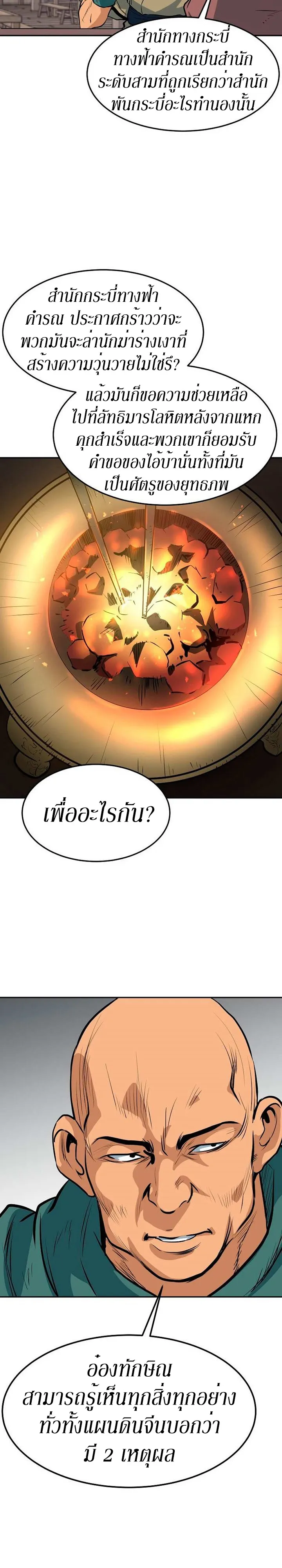Grand General ตอนที่ 3 หน้า 31