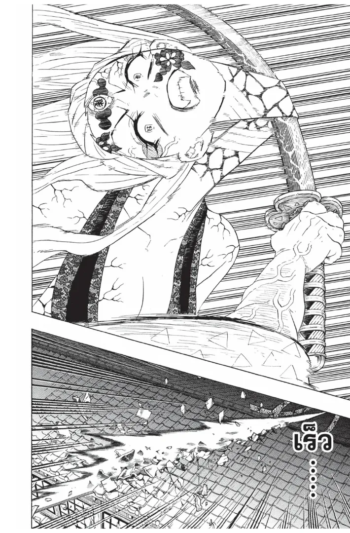 Kimetsu no yaiba ตอนที่ 93 หน้า 8