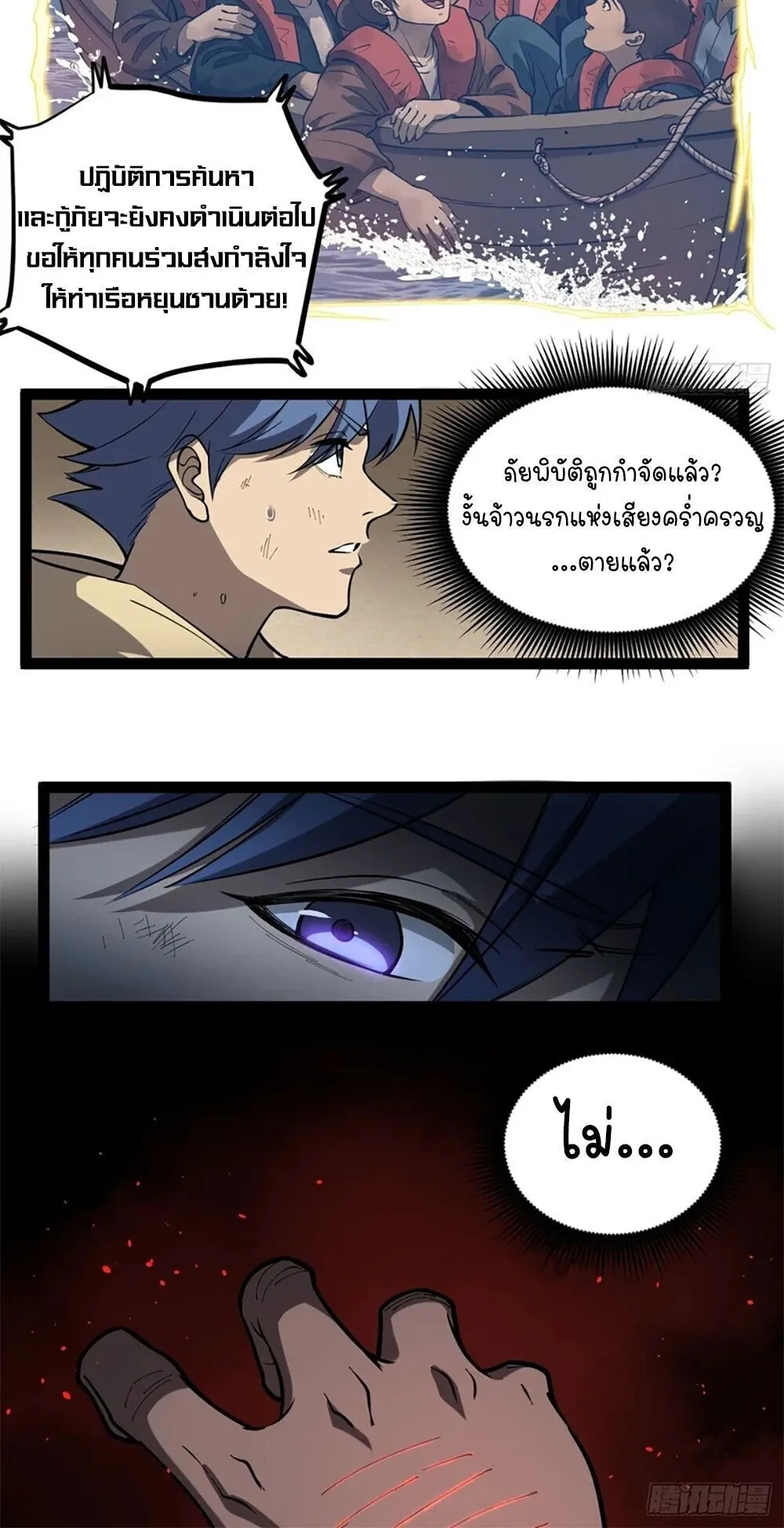 Gatekeeper of the Boundless Worlds ตอนที่ 126 หน้า 15