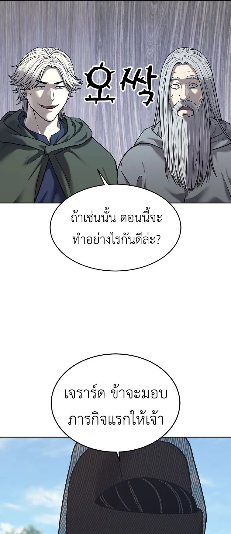 The Iron Emperor ตอนที่ 31 หน้า 84