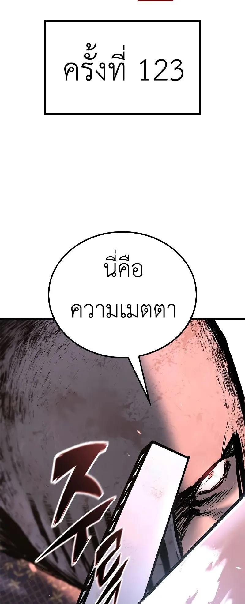 Eternally Regressing Knight ตอนที่ 2 หน้า 121