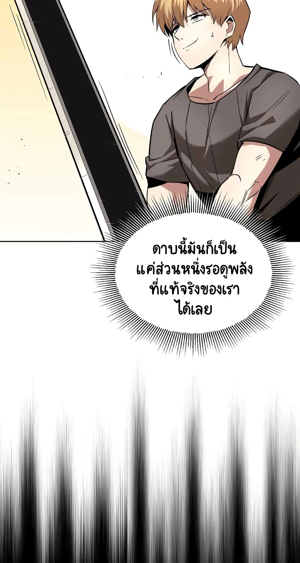The Lazy Lord Masters the Sword ตอนที่ 32 หน้า 6