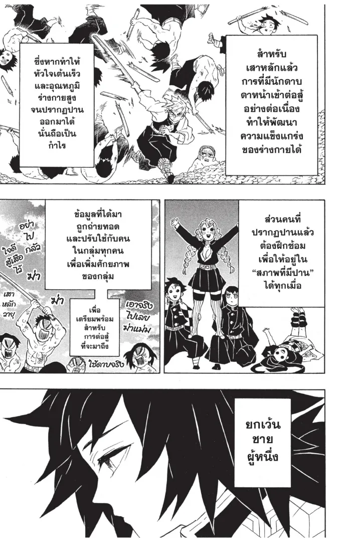 Kimetsu no yaiba ตอนที่ 130 หน้า 9