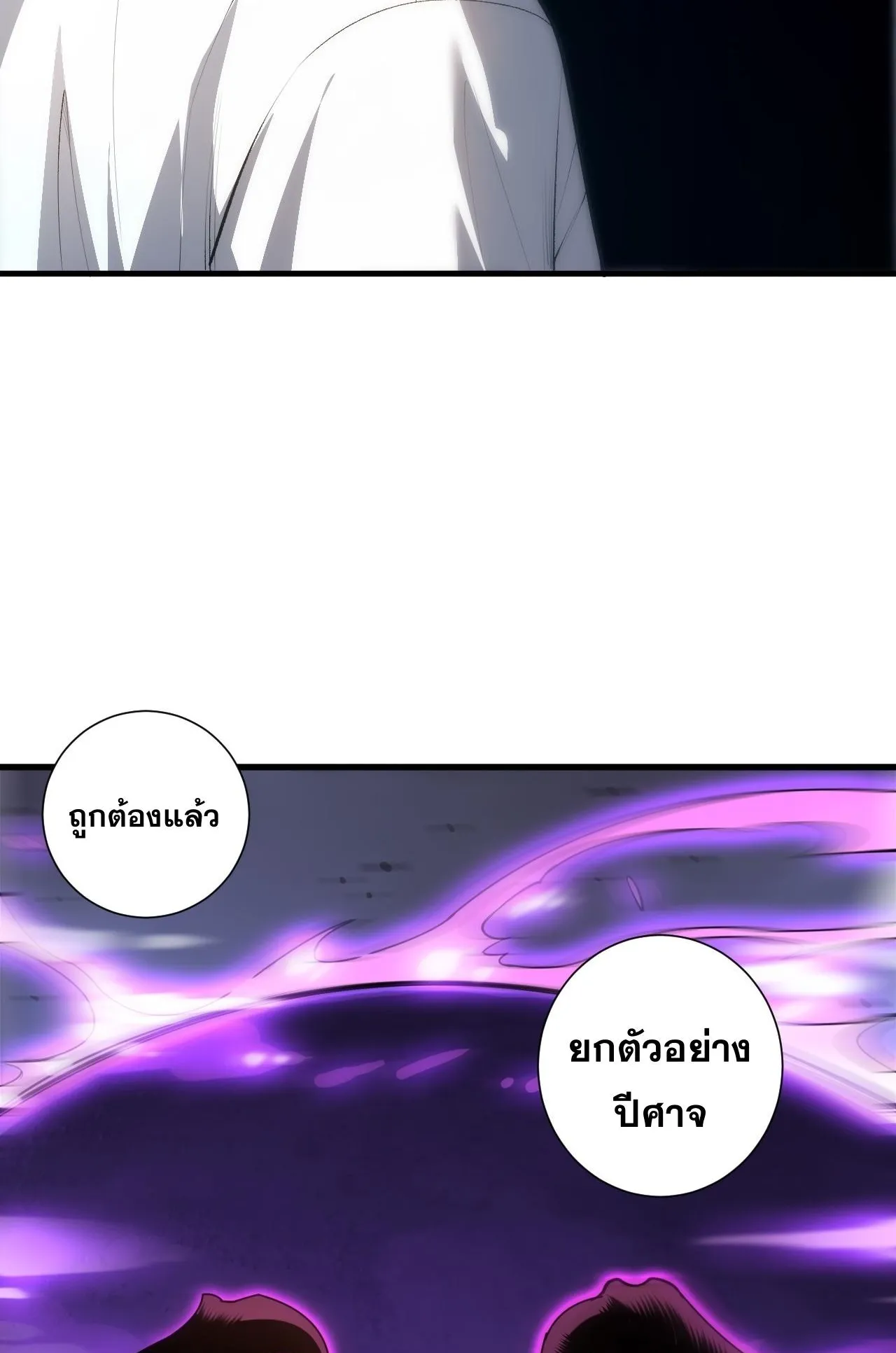 Disastrous Necromancer ตอนที่ 296 หน้า 63
