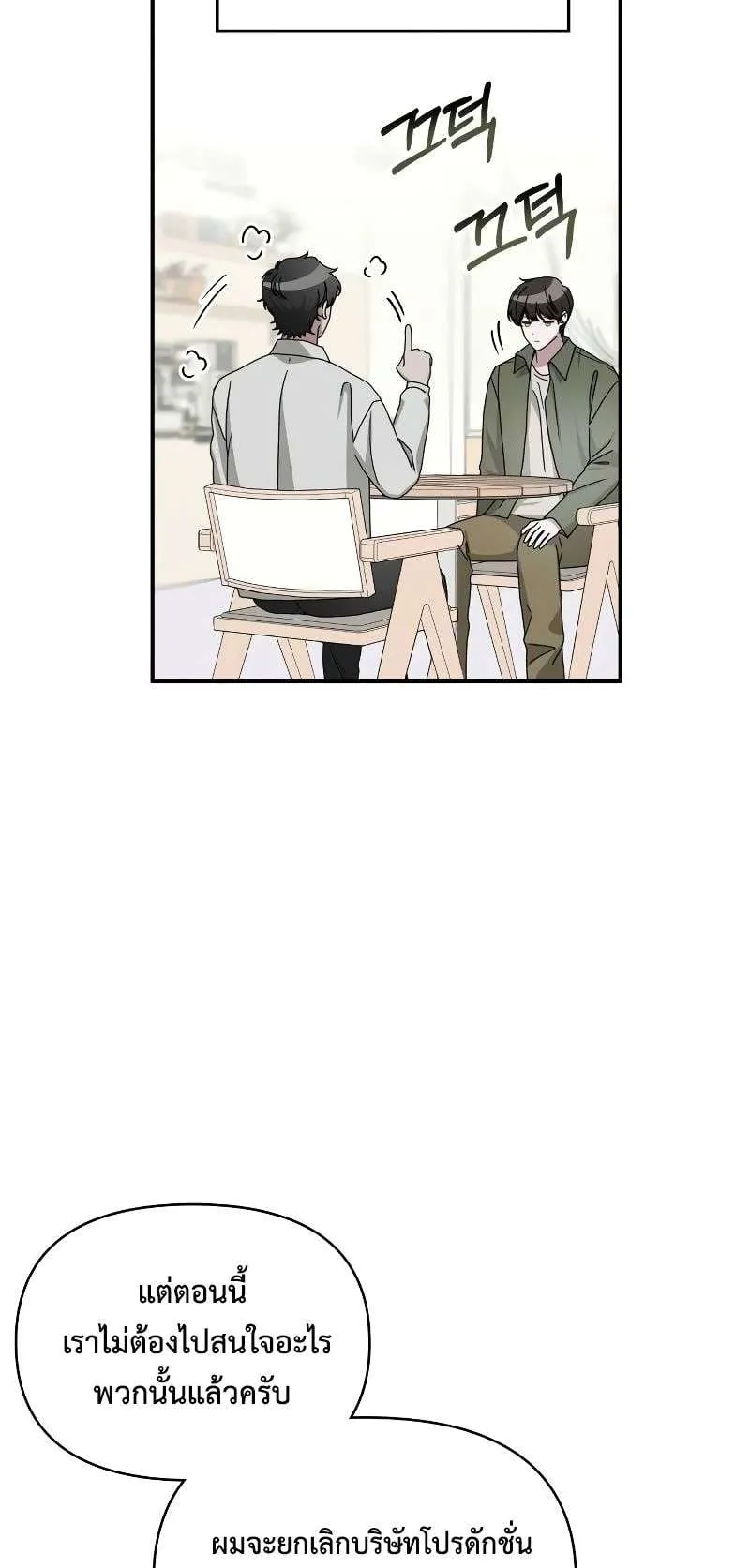 I Was Immediately Mistaken for a Monster Genius Actor ตอนที่ 8 หน้า 70