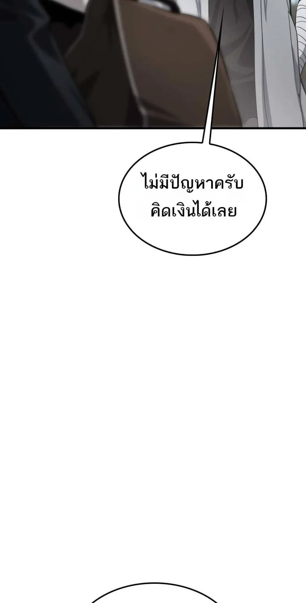 Doomsday Sword God ตอนที่ 7 หน้า 12
