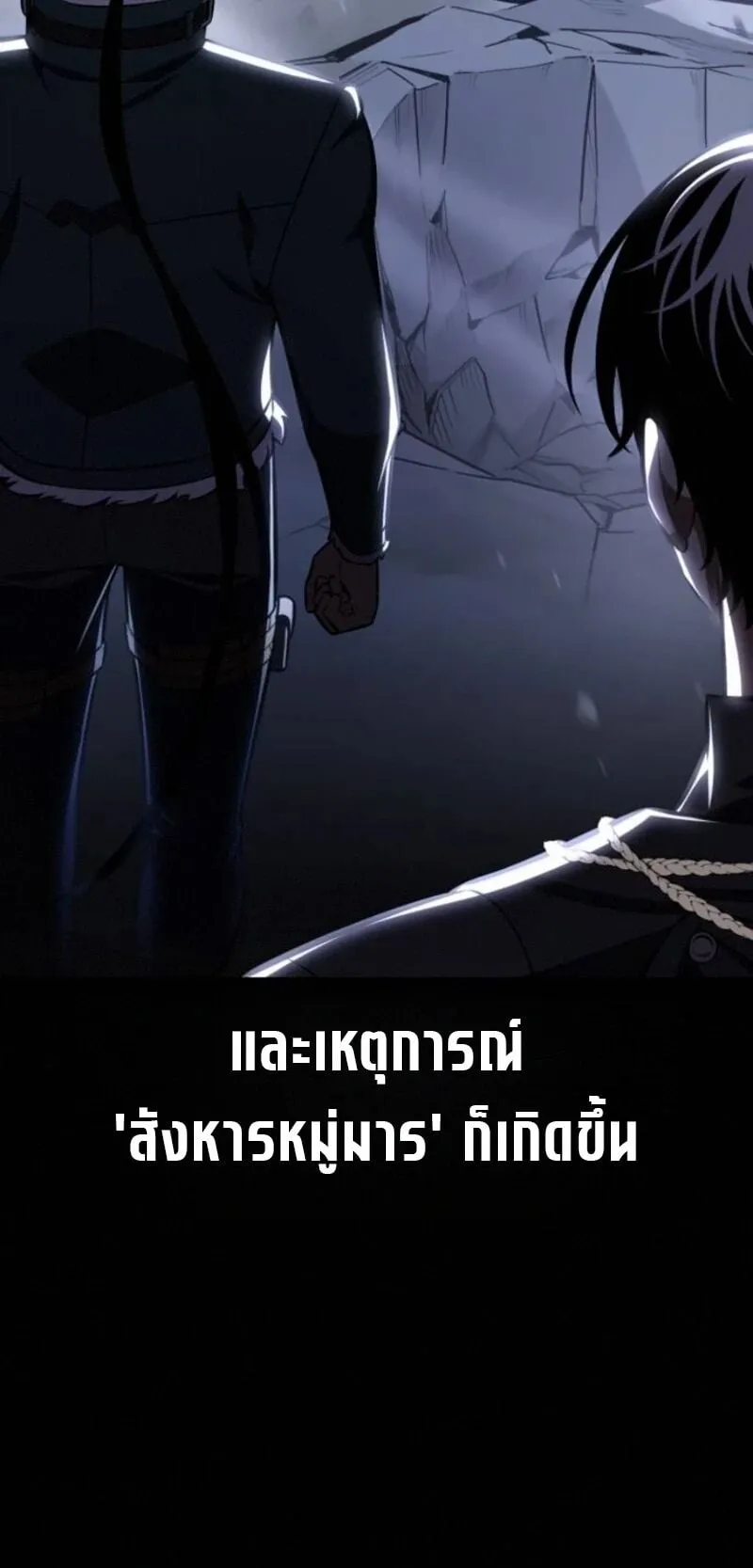 I Killed an Academy Player ตอนที่ 105 หน้า 14