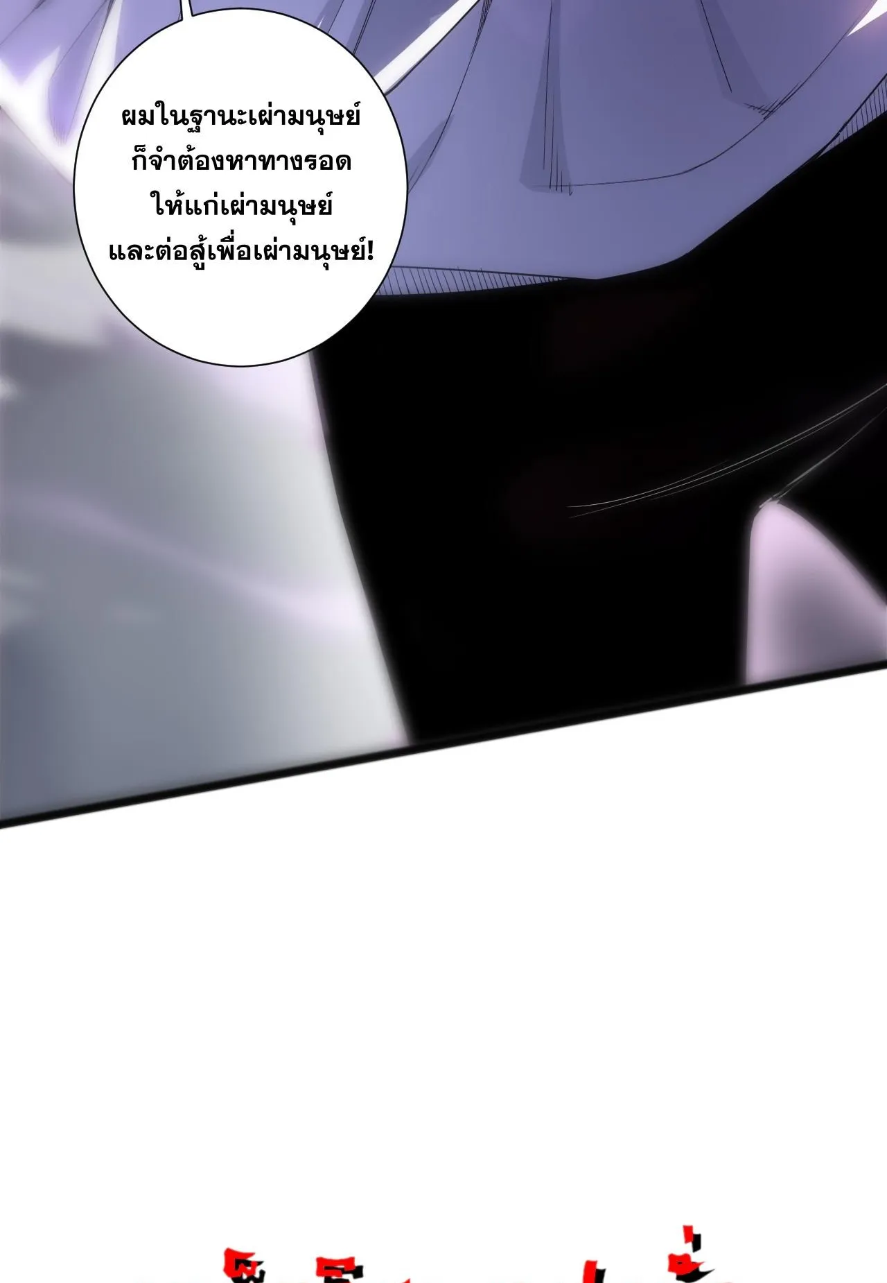 Disastrous Necromancer ตอนที่ 296 หน้า 68