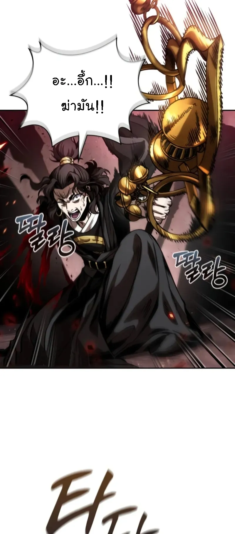 Nano Machine Chapter 266 หน้า 6