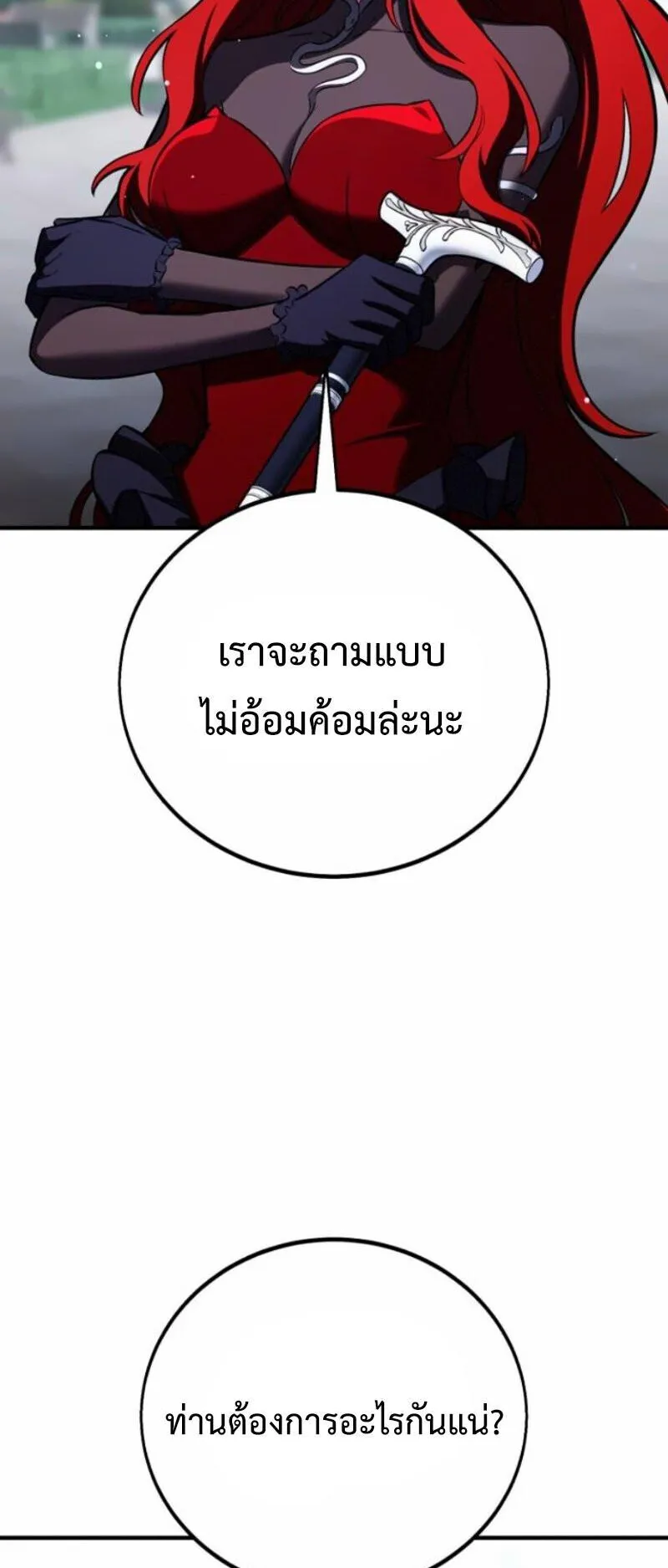 I Killed an Academy Player ตอนที่ 106 หน้า 60