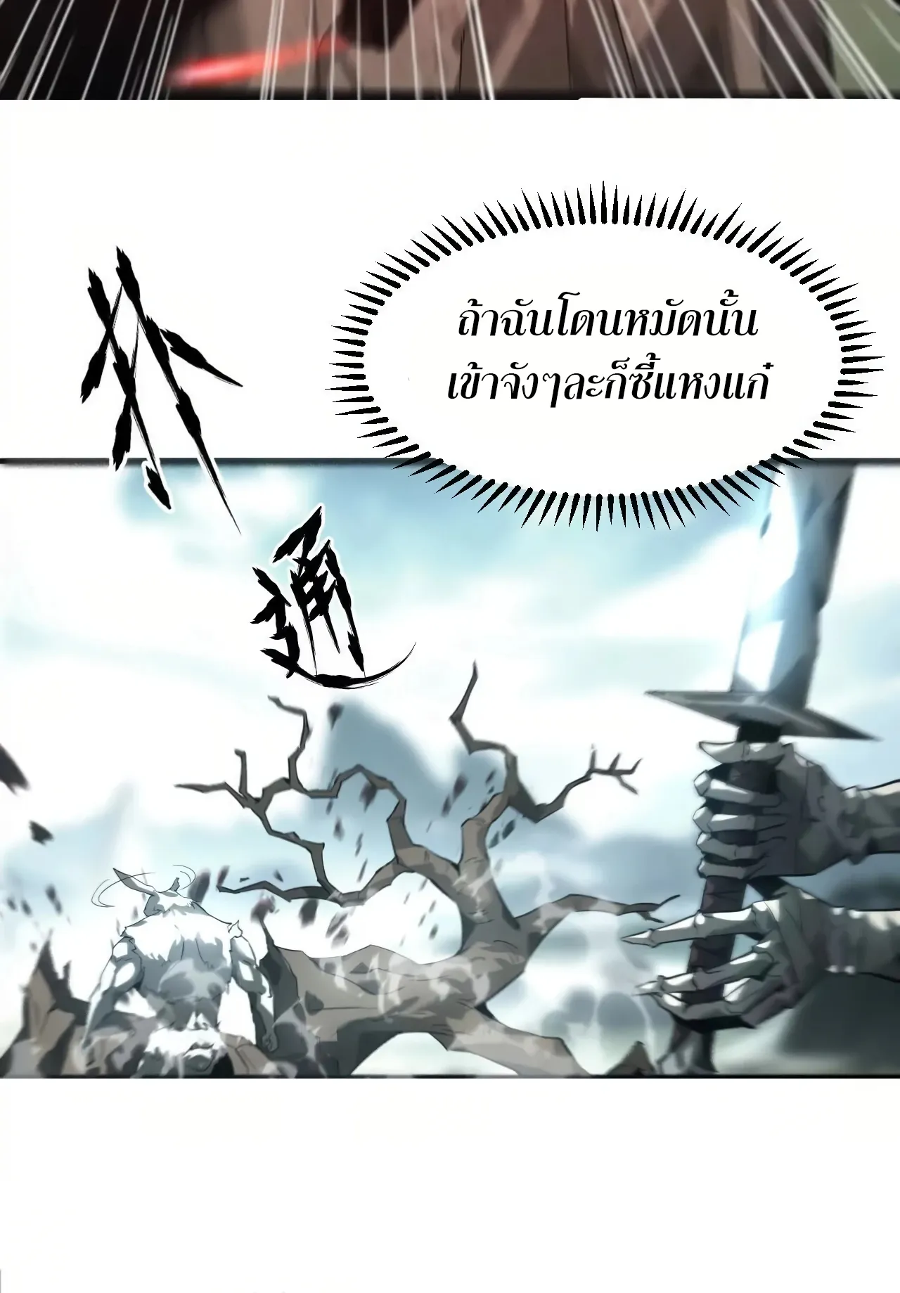 Unparalleled in the Online Gaming World ตอนที่ 4 หน้า 41