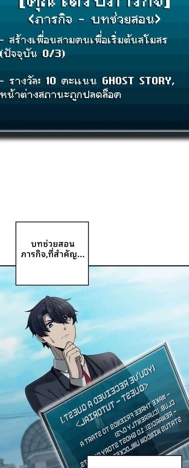 Ghost Story Club (Remake) ตอนที่ 2 หน้า 29