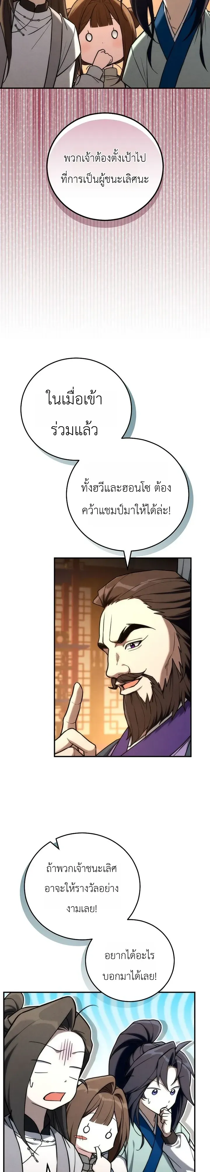 Third-Rate Martial Family Becomes the Best Under Heaven ตอนที่ 24 หน้า 8