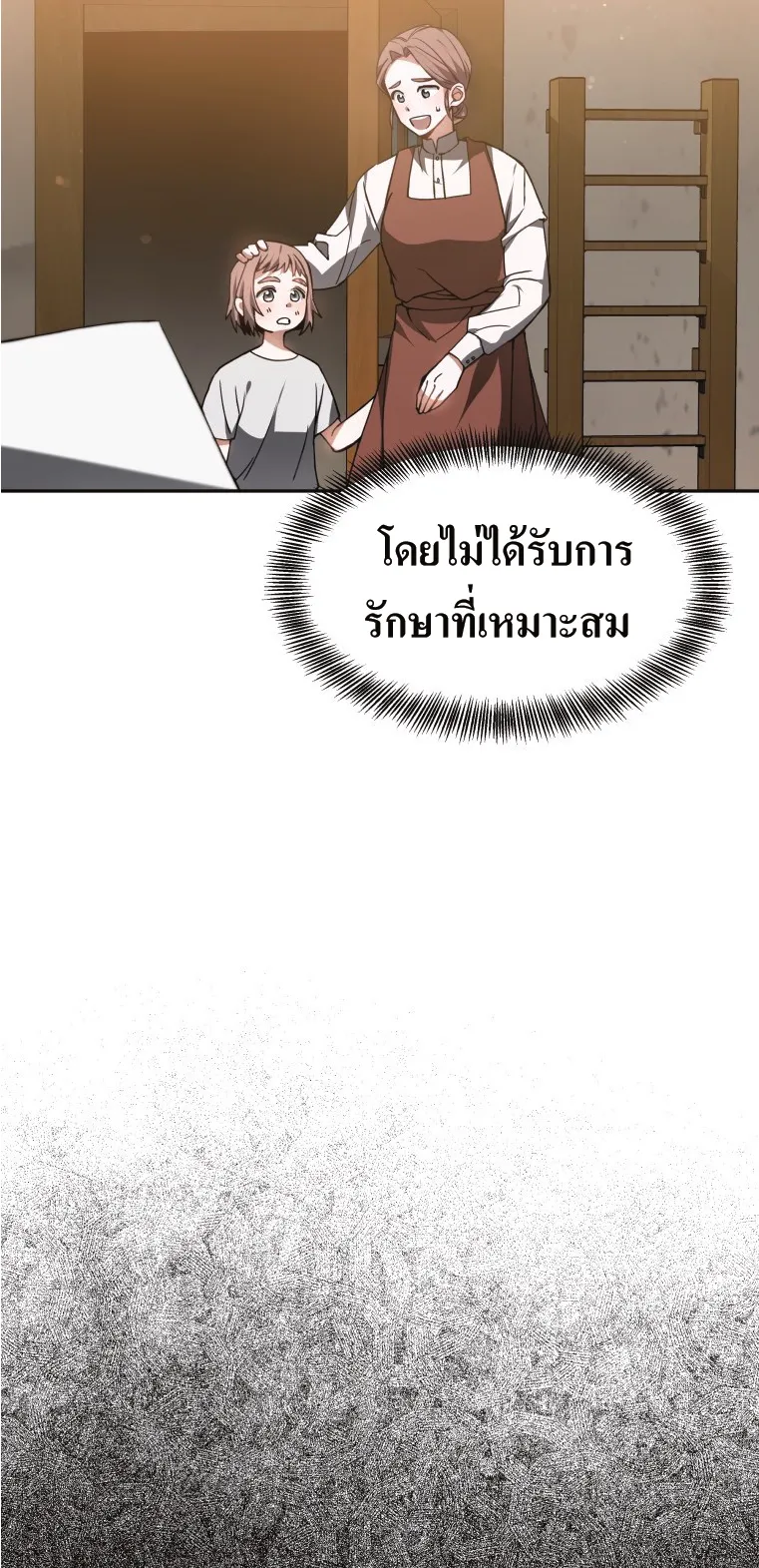 Doctor Player ตอนที่ 2 หน้า 40