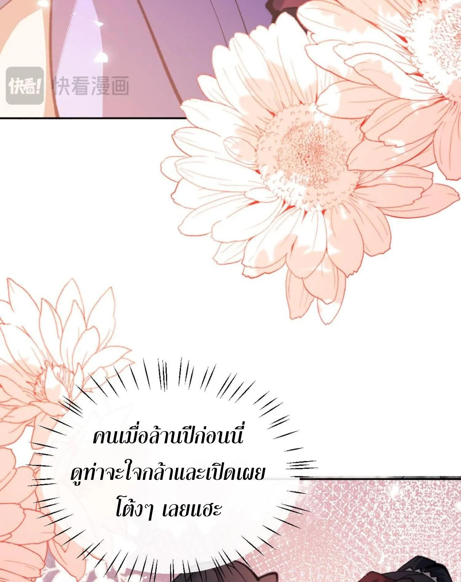 Devious Son of Heaven ตอนที่ 60 หน้า 57