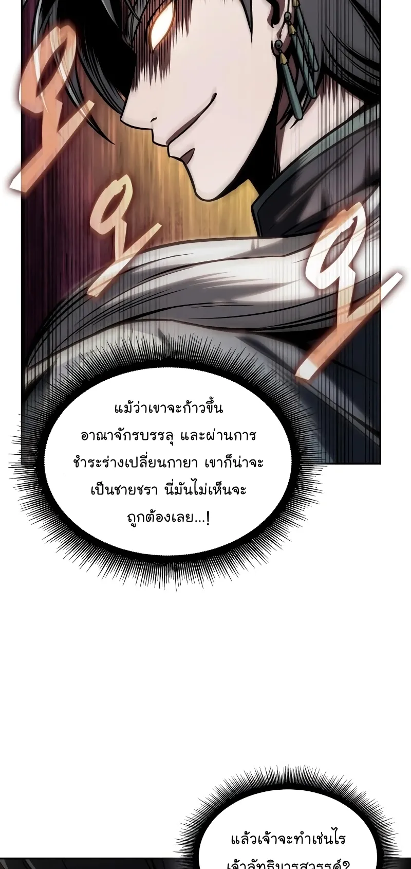 Nano Machine Chapter 217 หน้า 26