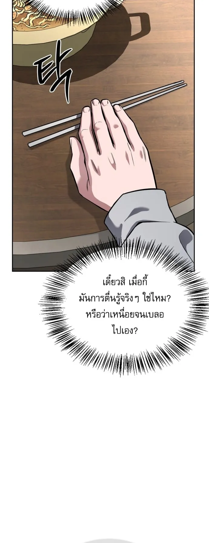 A Wimp’s Strategy Guide to Conquer the Tower ตอนที่ 1 หน้า 21