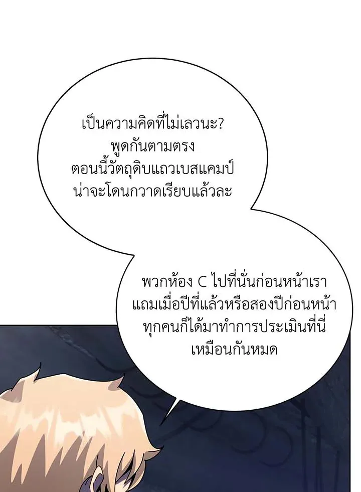 Necromancer Academy’s Genius Summoner Chapter 114 หน้า 93