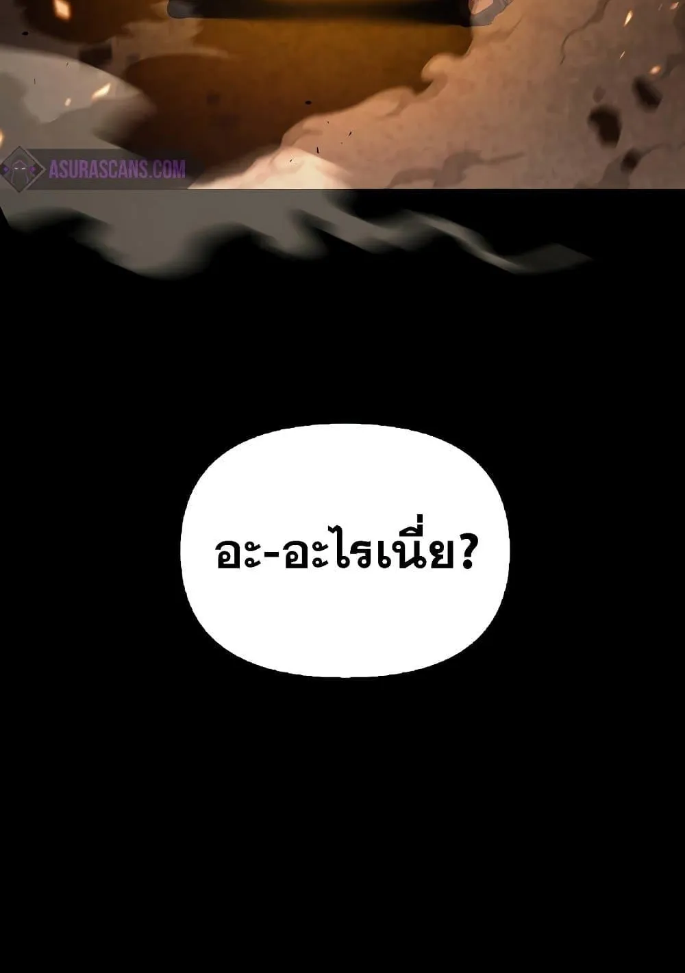 Surviving the Game as a Barbarian ตอนที่ 2 หน้า 65