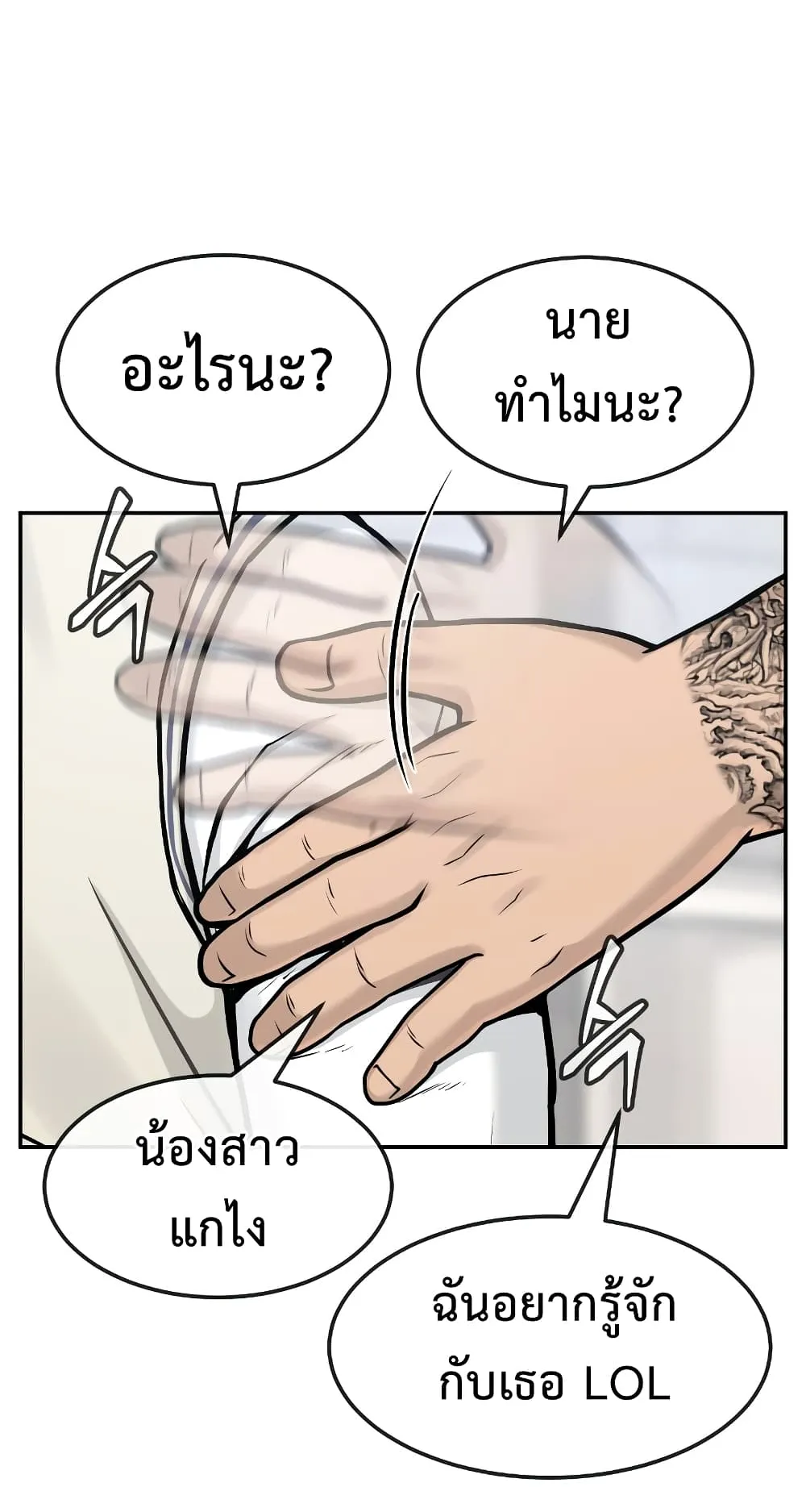 Quest Supremacy ตอนที่ 3 หน้า 89