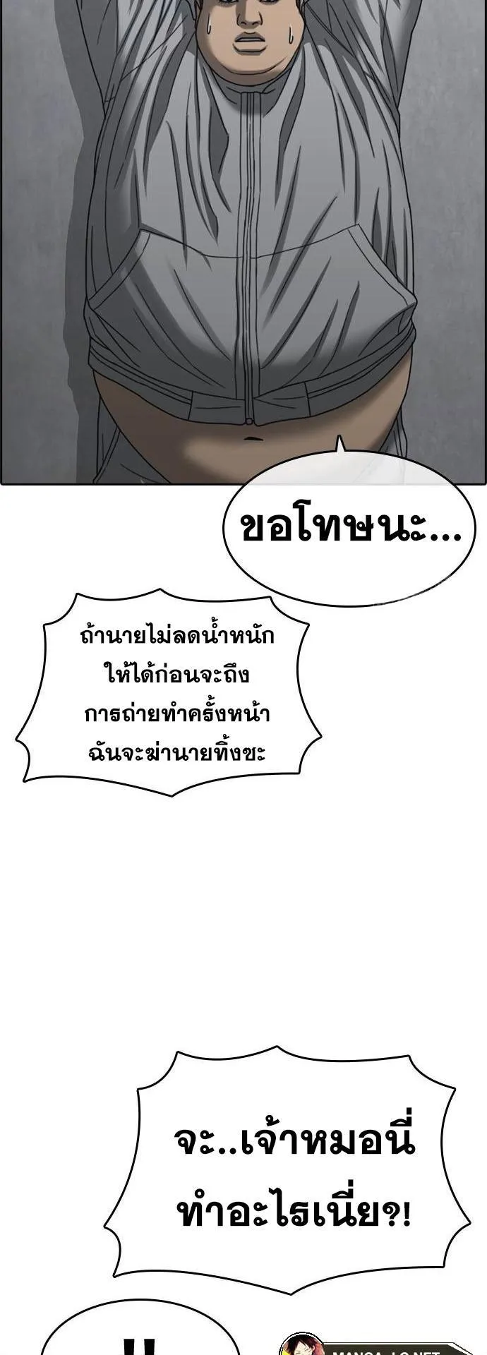 Loser Life 2 ตอนที่ 17 หน้า 16