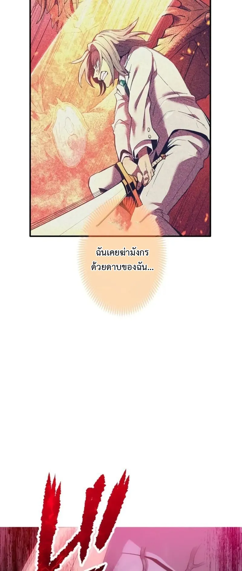I Am the Strongest Awakeners ตอนที่ 2 หน้า 68